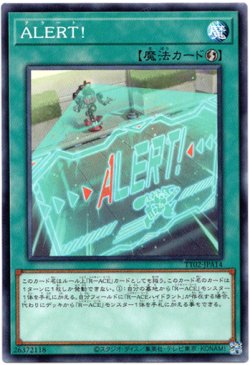画像1: 【ノーマル】ALERT!