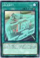 【ノーマル】ALERT!