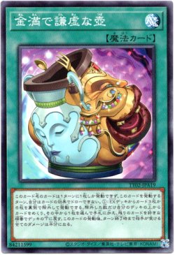 画像1: 【ノーマル】金満で謙虚な壺