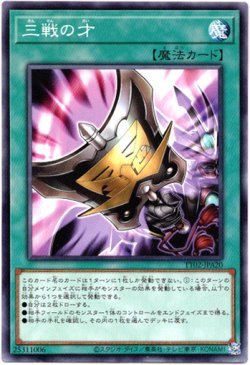 画像1: 【ノーマル】三戦の才