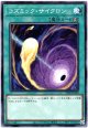 【ノーマル】コズミック・サイクロン