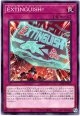 【ノーマル】EXTINGUISH!
