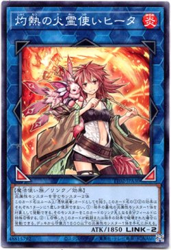 画像1: 【ノーマル】灼熱の火霊使いヒータ