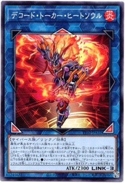 画像1: 【ノーマル】デコード・トーカー・ヒートソウル