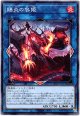 【ノーマル】賜炎の咎姫