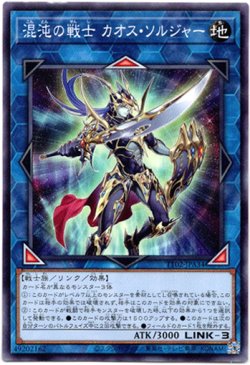 画像1: 【ノーマル】混沌の戦士 カオス・ソルジャー