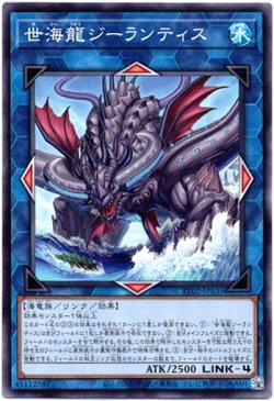 画像1: 【ノーマル】世海龍ジーランティス