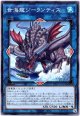 【ノーマル】世海龍ジーランティス