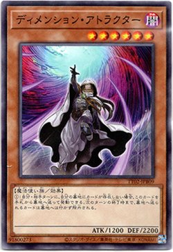画像1: 【ノーマル】ディメンション・アトラクター
