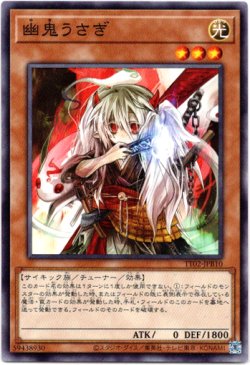 画像1: 【ノーマル】幽鬼うさぎ