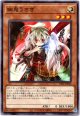 【ノーマル】幽鬼うさぎ