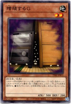 画像1: 【ノーマル】増殖するG