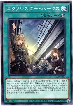 画像1: 【ノーマル】エクソシスター・パークス