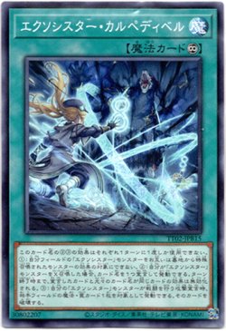 画像1: 【ノーマル】エクソシスター・カルペディベル