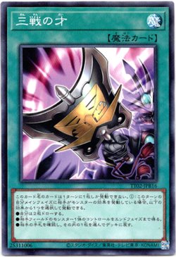 画像1: 【ノーマル】三戦の才
