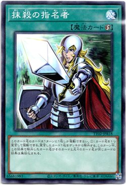 画像1: 【ノーマル】抹殺の指名者