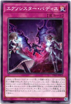 画像1: 【ノーマル】エクソシスター・バディス