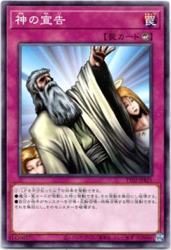 画像1: 【ノーマル】神の宣告