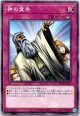 【ノーマル】神の宣告
