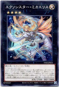 画像1: 【ノーマル】エクソシスター・ミカエリス