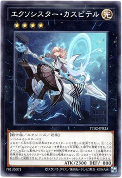 画像1: 【ノーマル】エクソシスター・カスピテル