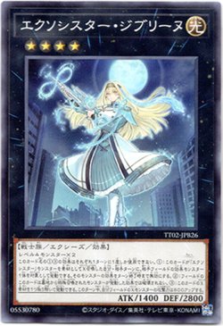 画像1: 【ノーマル】エクソシスター・ジブリーヌ