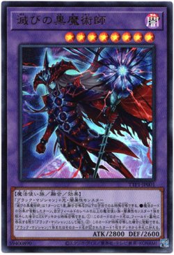 画像1: 【ウルトラ】滅びの黒魔術師