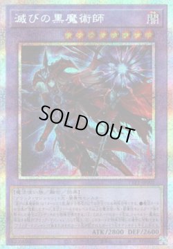 画像1: 【プリズマティックシークレット】滅びの黒魔術師