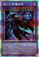 【プリズマティックシークレット】滅びの黒魔術師