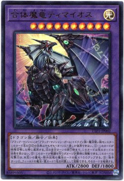 画像1: 【ウルトラ】合体魔竜ティマイオス