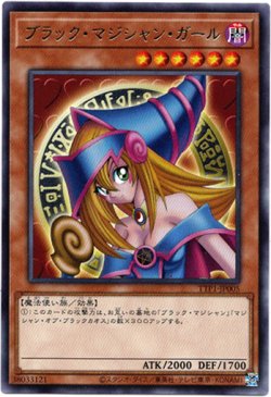 画像1: 【レア】ブラック・マジシャン・ガール