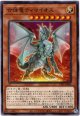 【ノーマル】合体竜ティマイオス