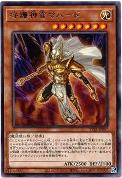 画像1: 【レア】守護神官マハード
