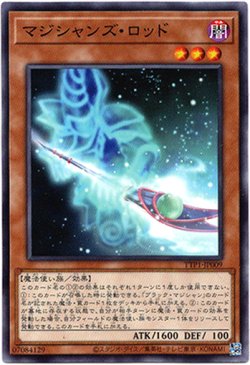画像1: 【ノーマル】マジシャンズ・ロッド