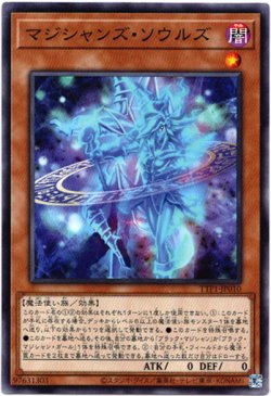 画像1: 【ノーマル】マジシャンズ・ソウルズ