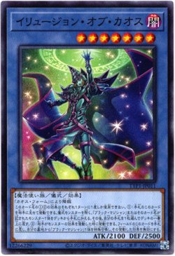 画像1: 【ノーマル】イリュージョン・オブ・カオス