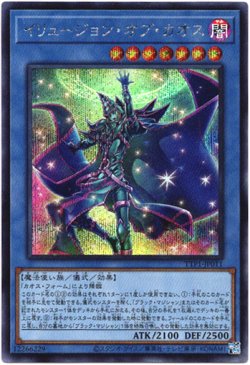 画像1: 【シークレット】イリュージョン・オブ・カオス