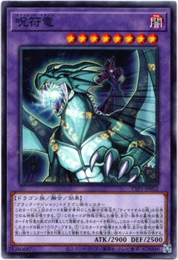 画像1: 【ノーマル】呪符竜