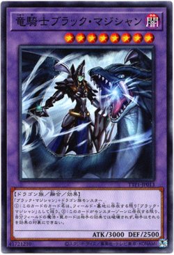 画像1: 【ノーマル】竜騎士ブラック・マジシャン