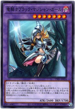 画像1: 【ノーマル】竜騎士ブラック・マジシャン・ガール