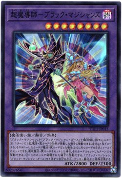 画像1: 【スーパー】超魔導師－ブラック・マジシャンズ