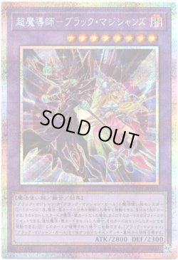 画像1: 【プリズマティックシークレット】超魔導師－ブラック・マジシャンズ