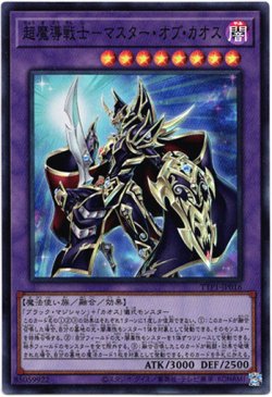 画像1: 【スーパー】超魔導戦士－マスター・オブ・カオス