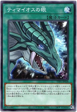 画像1: 【ノーマル】ティマイオスの眼