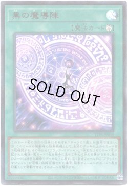 画像1: 【ウルトラパラレル】黒の魔導陣