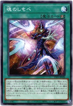 画像1: 【ノーマル】魂のしもべ