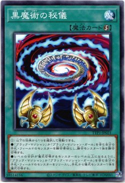 画像1: 【ノーマル】黒魔術の秘儀