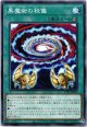 【ノーマル】黒魔術の秘儀