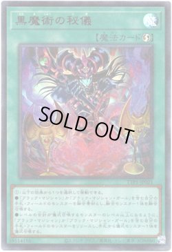 画像1: 【ウルトラパラレル】黒魔術の秘儀