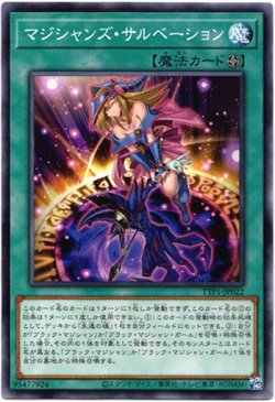 画像1: 【ノーマル】マジシャンズ・サルベーション